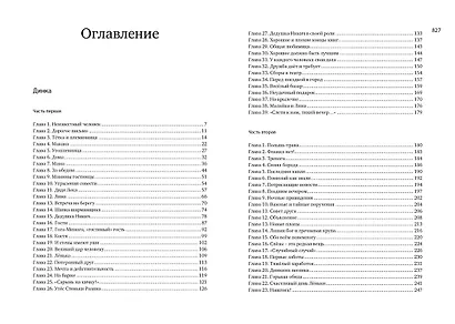 Всё о Динке и её друзьях - фото 10