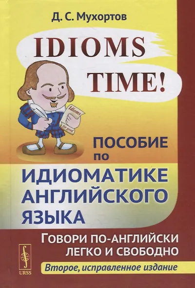 Idioms Time! Пособие по идиоматике английского языка - фото 1