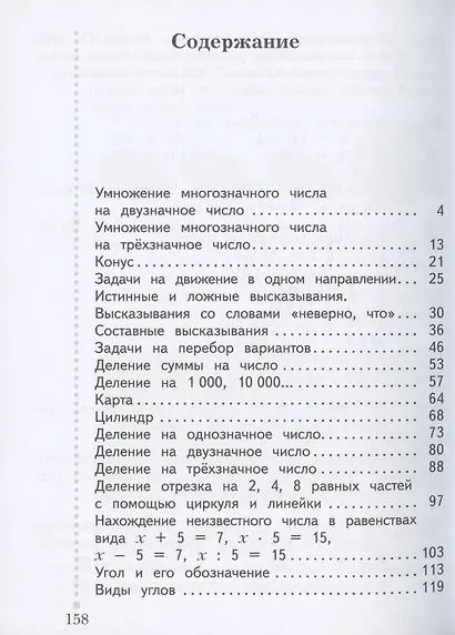 Математика. 4 класс. Учебник. В двух частях. Часть вторая - фото 2