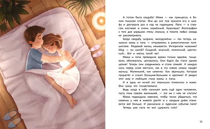 Откуда берутся дети? - фото 2