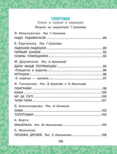 Лучшая книга для чтения от 0 до 3 лет: песенки, игры с пальчиками, стихи и сказки - фото 12