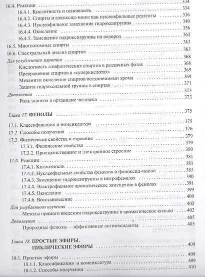 Органическая химия: учебное пособие для вузов. Т.2 - фото 7