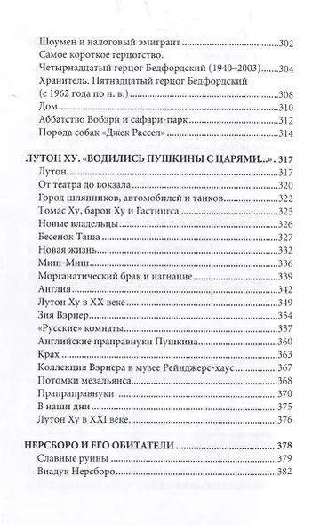 За кулисами истории. Восточная Англия - фото 6
