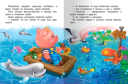 Сказка про поросенка - фото 5