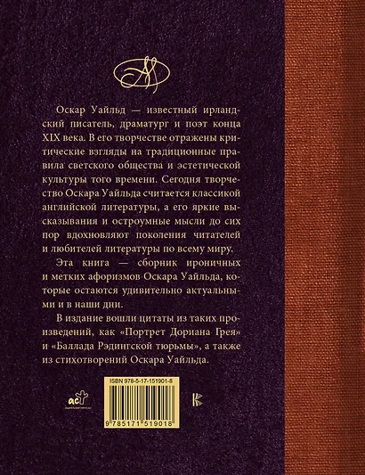 Оскар Уайльд. Лучшие афоризмы - фото 2