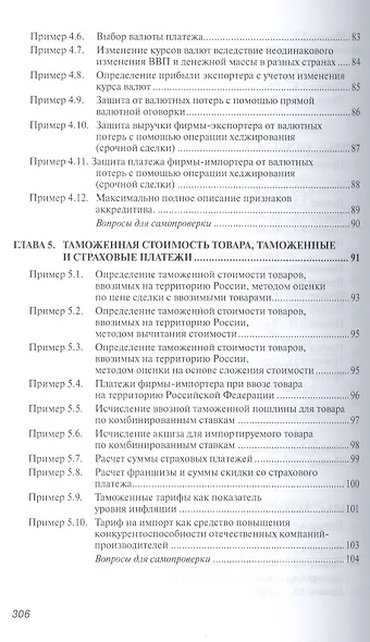 Практикум по внешнеэкономической деятельности предприятий - фото 5