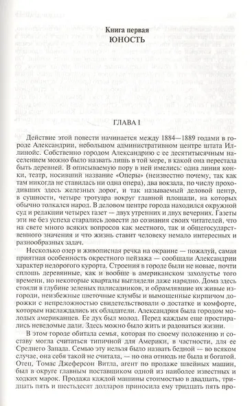 Сестра Керри Дженни Герхардт Гений Полное издание в одном томе (ПолнИвОТ) Драйзер - фото 9