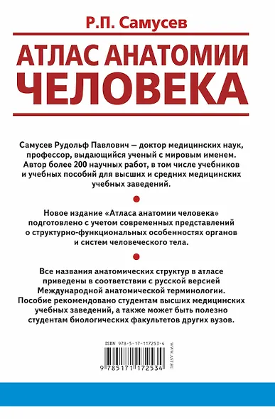 Атлас анатомии человека. Учебное пособие для студентов высших медицинских учебных заведений - фото 2