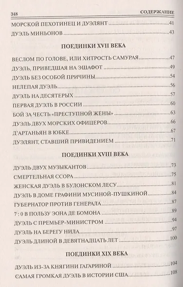 100 великих поединков - фото 3