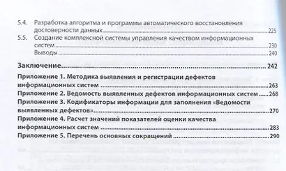 Теоретико-методологические основы качества информационных систем - фото 3