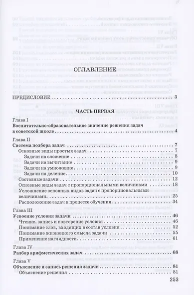 Обучение решению задач в начальной школе - фото 2