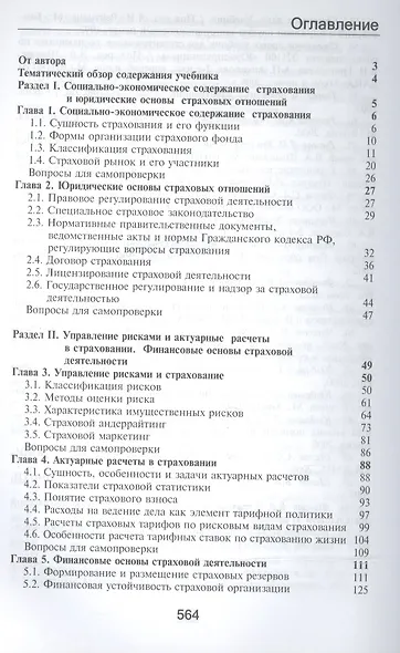 Страхование. Учебник - фото 2