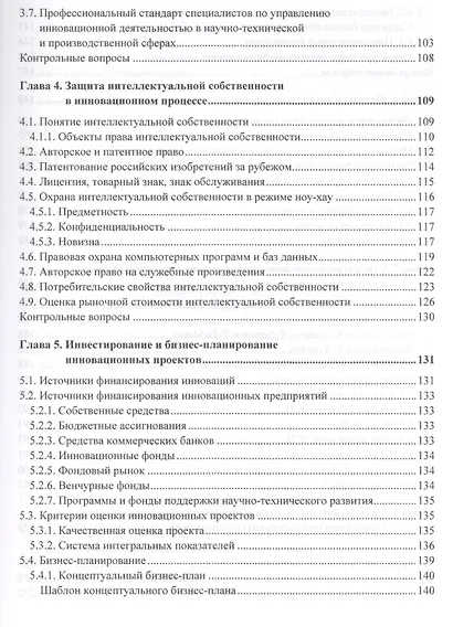 Управление инновационными проектами: учебник. 2-е издание, дополненное - фото 4