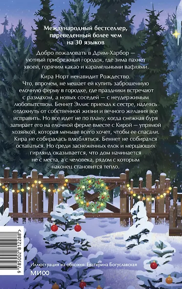 Елочная ферма «Аромат зимы» - фото 2