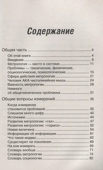 Очень общая метрология, или метрологический взгляд на физику, технику, социологию и психологию. Выпуск 55 - фото 2