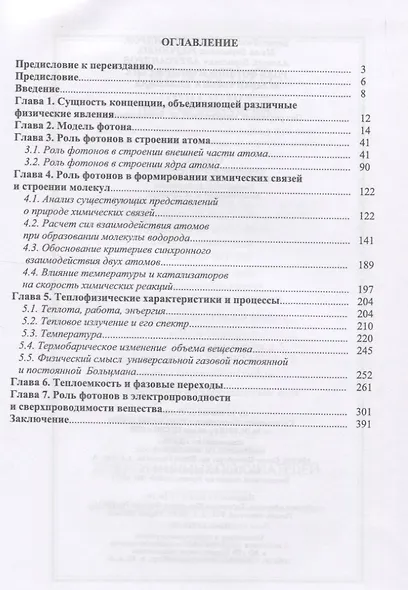 Роль фотонов в физических и химических явлениях. Учебное пособие - фото 2