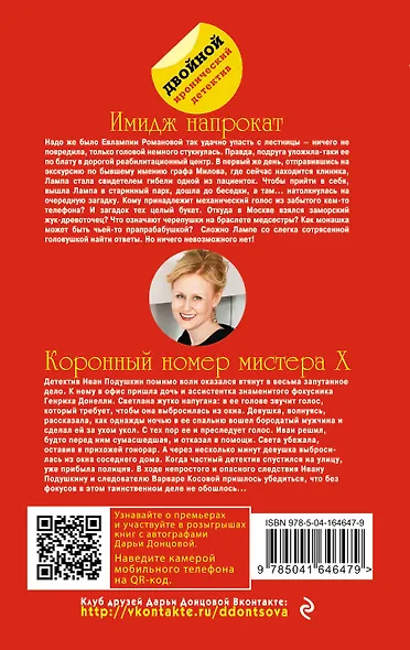 Имидж напрокат. Коронный номер мистера X - фото 2