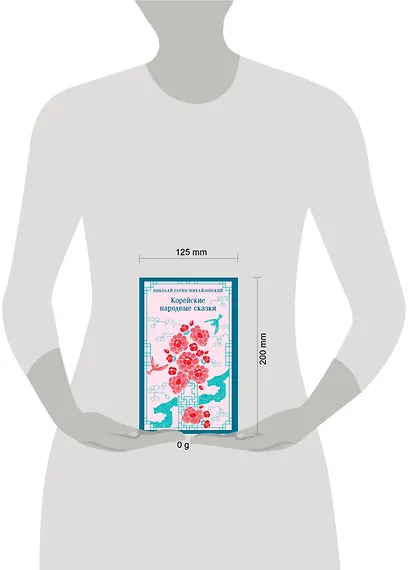 Корейские народные сказки - фото 11