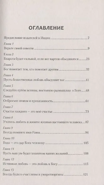 Выход за пределы Ума. Отбросьте эгоизм и привязанность - фото 2