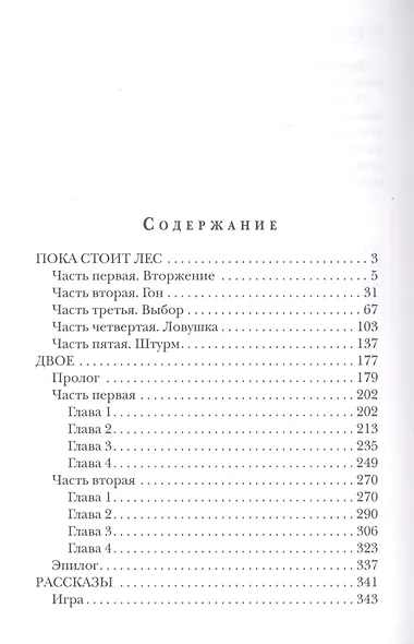 Дорога в один конец. Сборник - фото 2