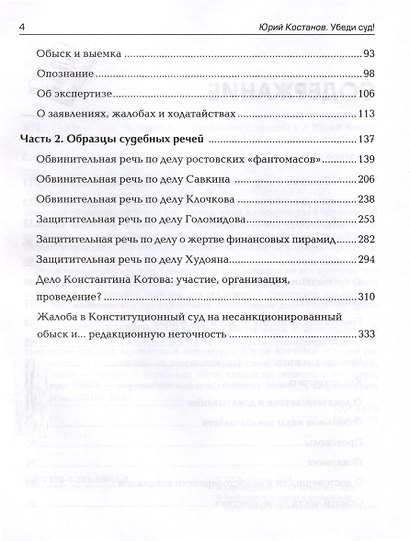 Убеди суд! Навигатор по уголовному процессу - фото 4