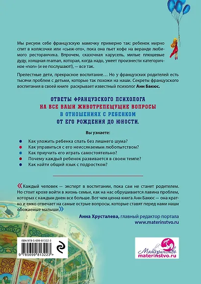 Все секреты французского воспитания. Книга для родителей - фото 2