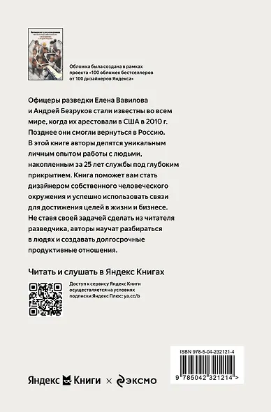 Нетворкинг для разведчиков. Как извлечь пользу из любого знакомства - фото 2