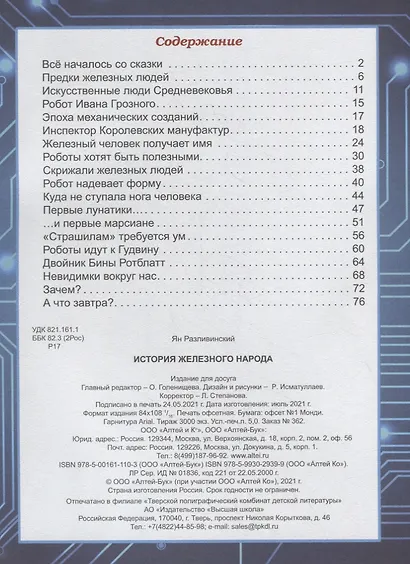 История железного народа - фото 6