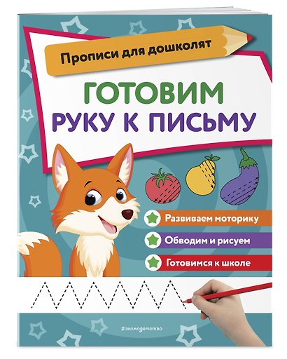 Готовим руку к письму - фото 3