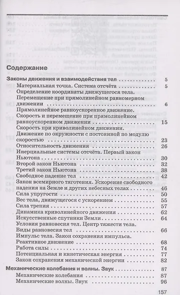 Физика: 9 класс: базовый уровень: сборник вопросов и задач: учебное пособие - фото 2