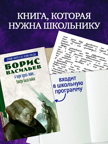 История Победы. А зори здесь тихие. Завтра была война. Лучшие книги к 80-летию победы - фото 7