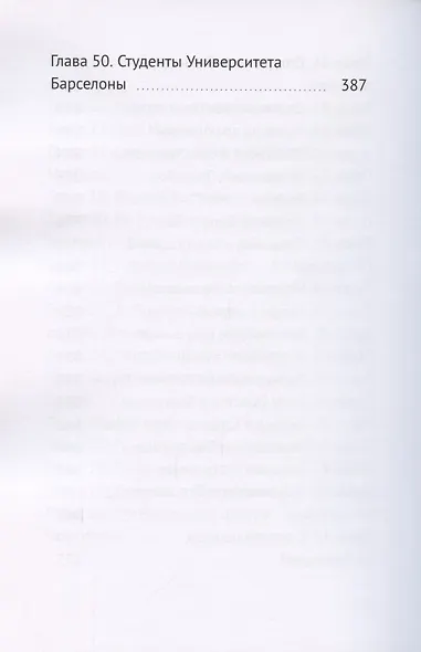 Путь русских аристократов, или Путешествие от Эльбруса до Атлантики - фото 5