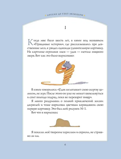 Маленький принц - фото 8