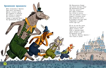 Хулиганские стихи и неправильные сказки - 2 - фото 14