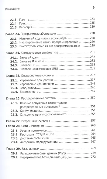 Гид по Computer Science, расширенное издание - фото 13