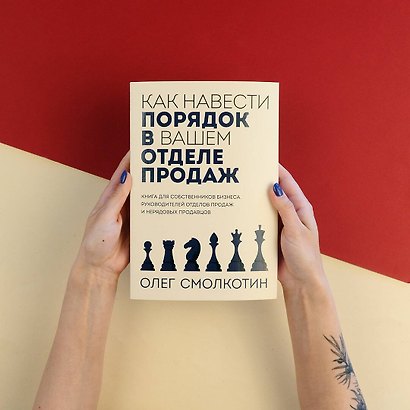 Как навести порядок в вашем отделе продаж - фото 7