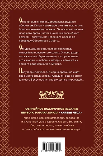 Огненный волк - фото 2