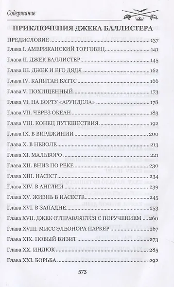 Приключения Джека Баллистера - фото 4