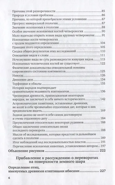 О переворотах на поверхности земного шара - фото 3