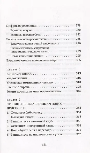 Человек читающий: Значение книги для нашего существования - фото 6