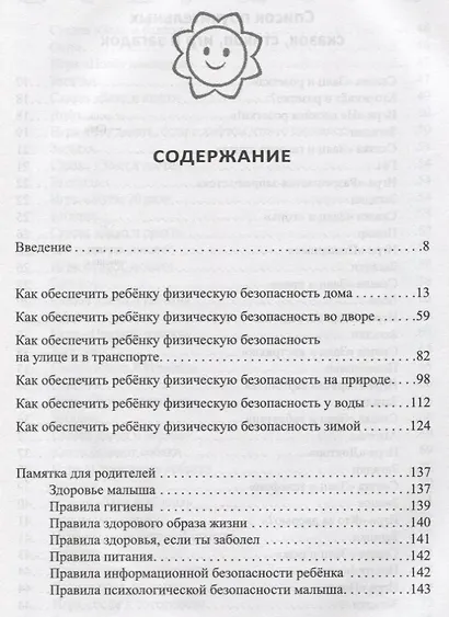 Безопасность превыше всего,или Как уберечь ребенка - фото 2
