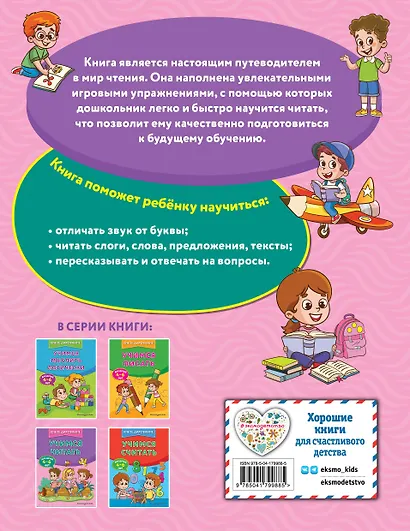 Учимся читать - фото 2