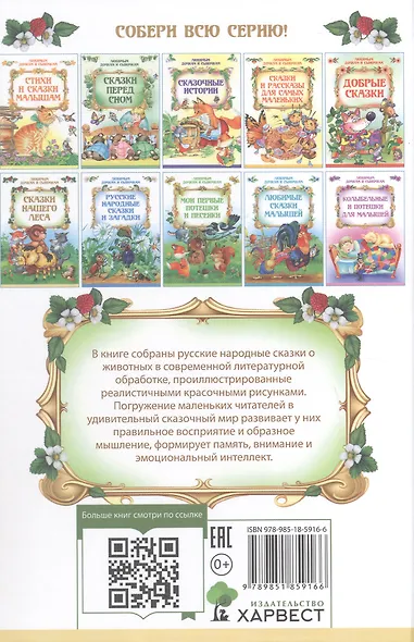 Сказки нашего леса - фото 2