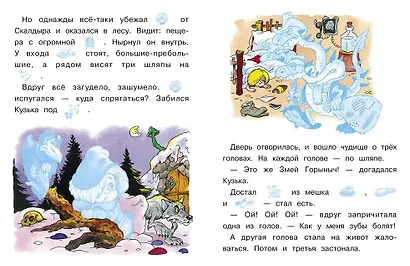 Читаем сами с наклейками. Как Кузька домовят помирил - фото 4