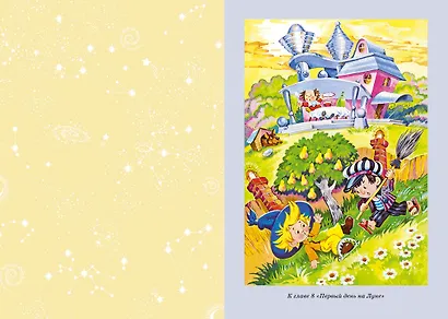 Незнайка на Луне - фото 4