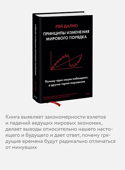 Принципы изменения мирового порядка. Почему одни нации побеждают, а другие терпят поражение - фото 6