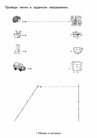 Дошкольная папка. Обведи и раскрась - фото 2