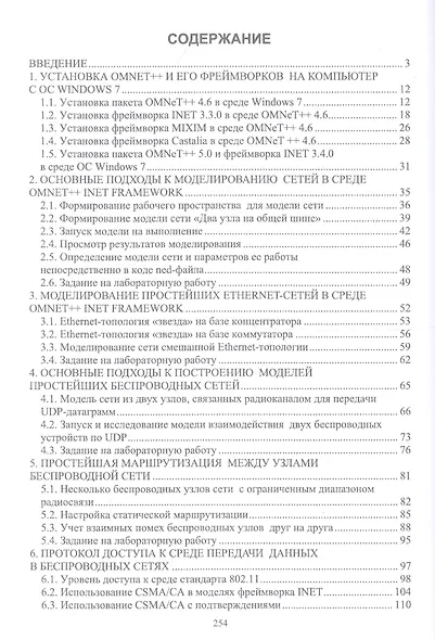Основы моделирования беспроводных сетей. Среда OMNeT++. Учебное пособие - фото 2