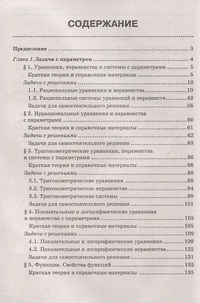 Математика. 10-11 классы. Подготовка к ЕГЭ. Задачи с параметром. Числа и их свойства. Разбор заданий. Профильный уровень - фото 2