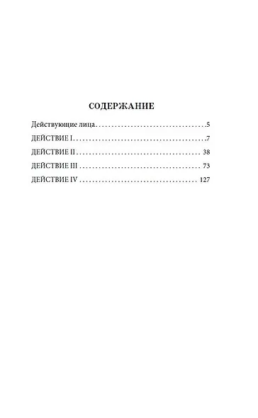 Горе от ума - фото 3